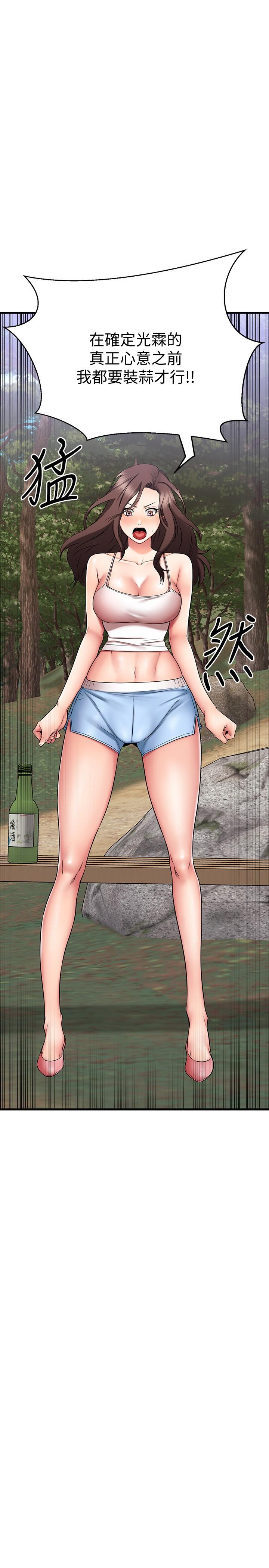 《我的好友太超過!》漫画 第29話-給老闆的特別驚喜