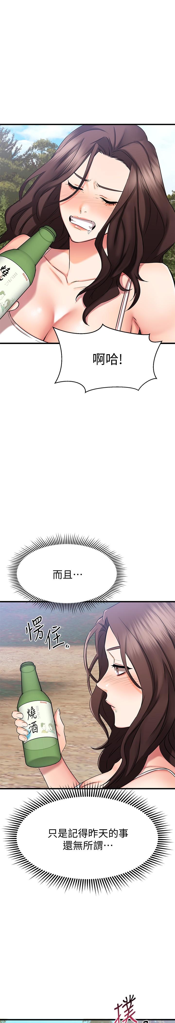 《我的好友太超過!》漫画 第29話-給老闆的特別驚喜