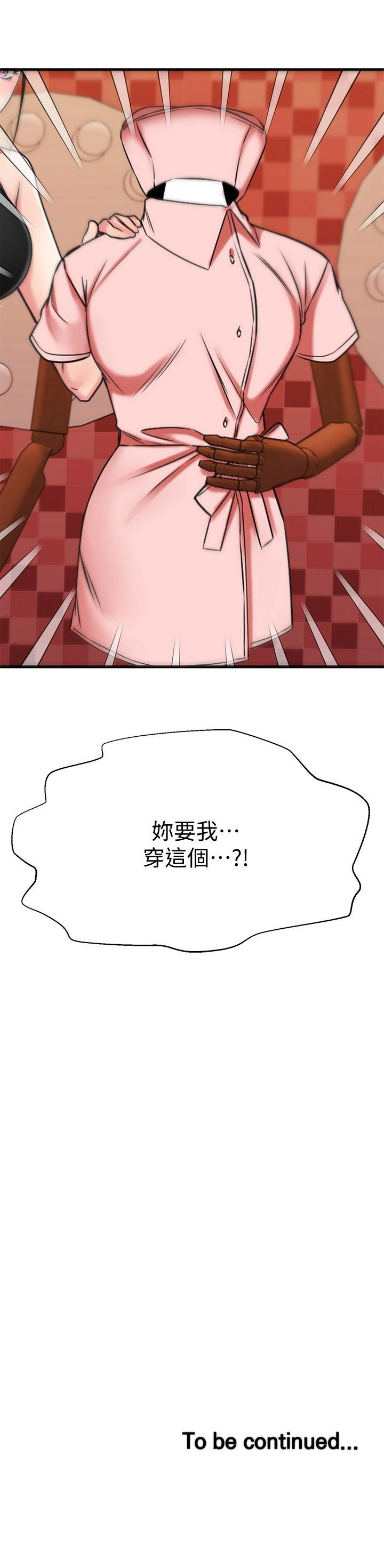 《我的好友太超過!》漫画 第29話-給老闆的特別驚喜