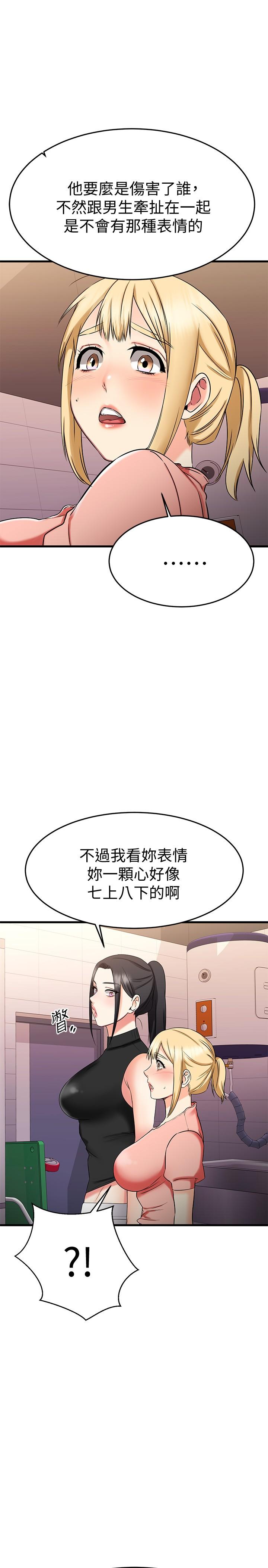 《我的好友太超過!》漫画 第29話-給老闆的特別驚喜
