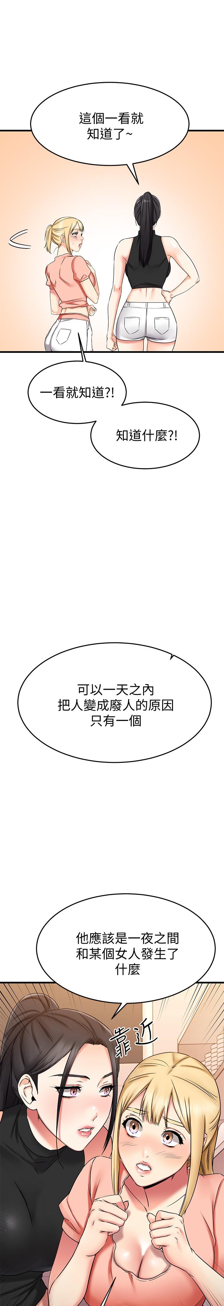 《我的好友太超過!》漫画 第29話-給老闆的特別驚喜