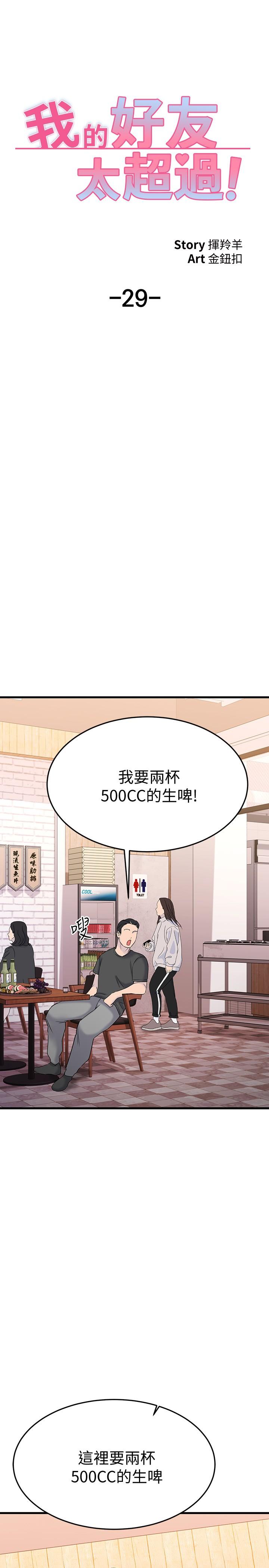 《我的好友太超過!》漫画 第29話-給老闆的特別驚喜