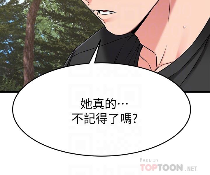 《我的好友太超過!》漫画 第29話-給老闆的特別驚喜