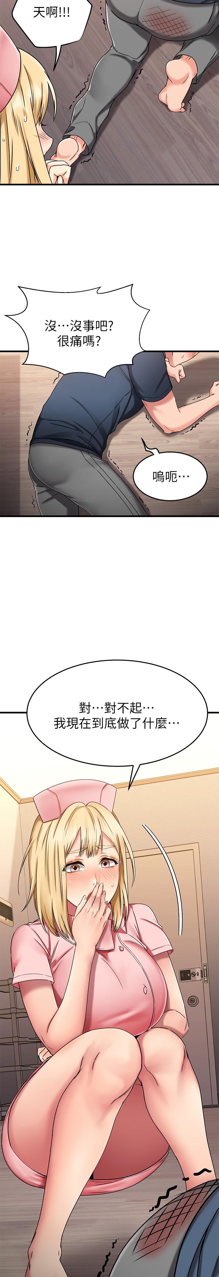 《我的好友太超過!》漫画 第30話-讓我用身體來幫你治療