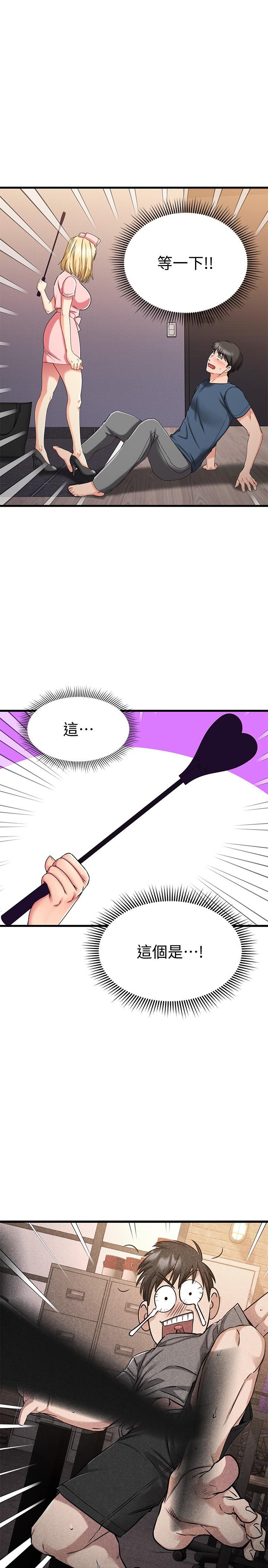 《我的好友太超過!》漫画 第30話-讓我用身體來幫你治療