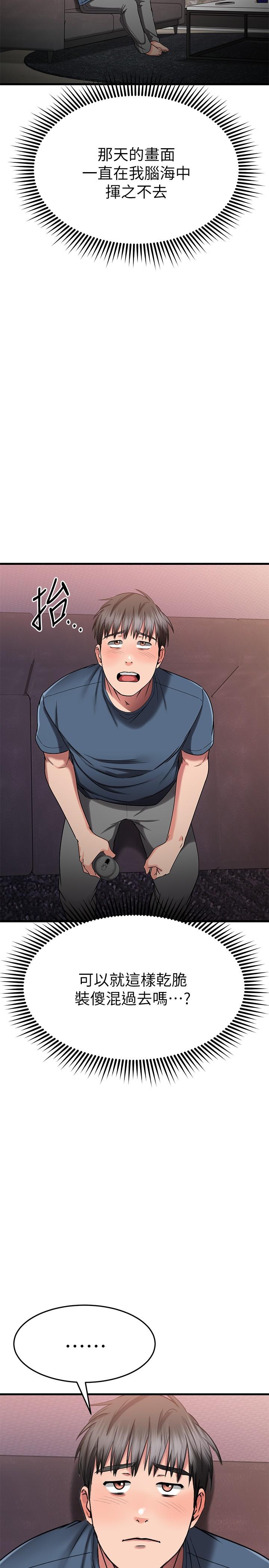 《我的好友太超過!》漫画 第30話-讓我用身體來幫你治療