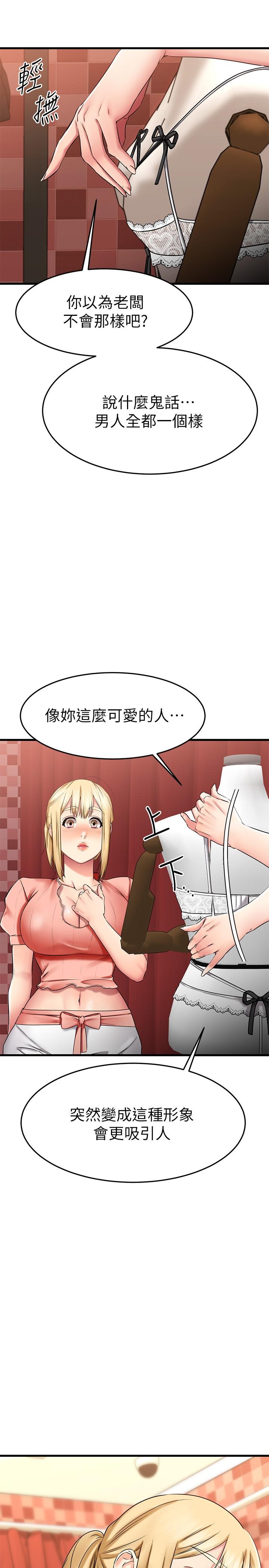 《我的好友太超過!》漫画 第30話-讓我用身體來幫你治療