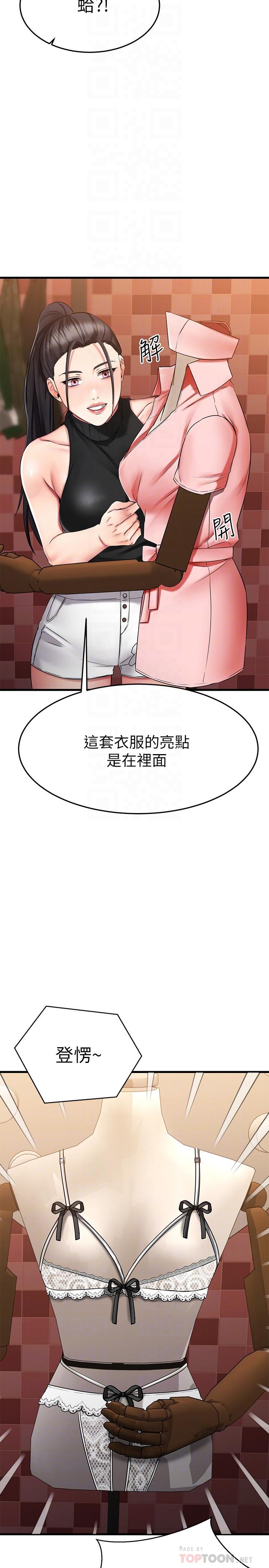 《我的好友太超過!》漫画 第30話-讓我用身體來幫你治療