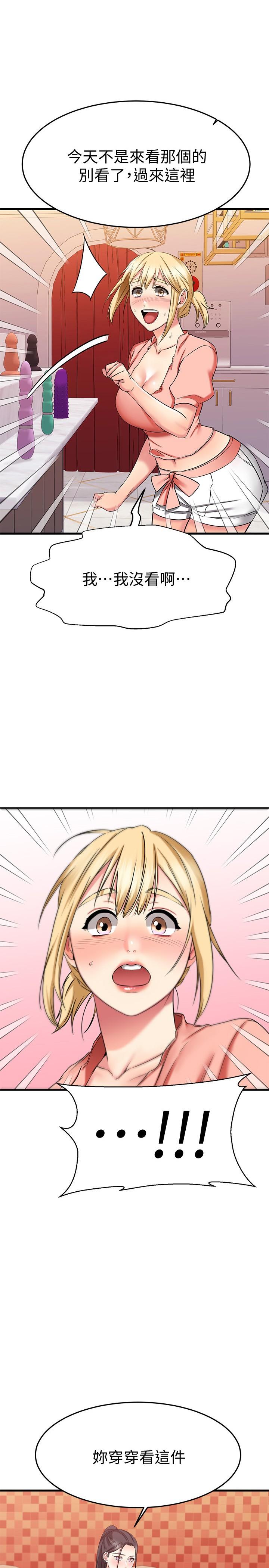《我的好友太超過!》漫画 第30話-讓我用身體來幫你治療