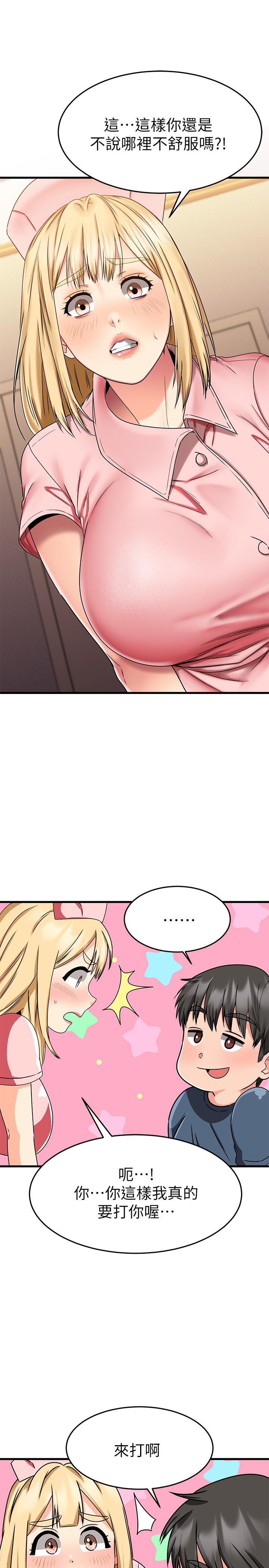 《我的好友太超過!》漫画 第30話-讓我用身體來幫你治療