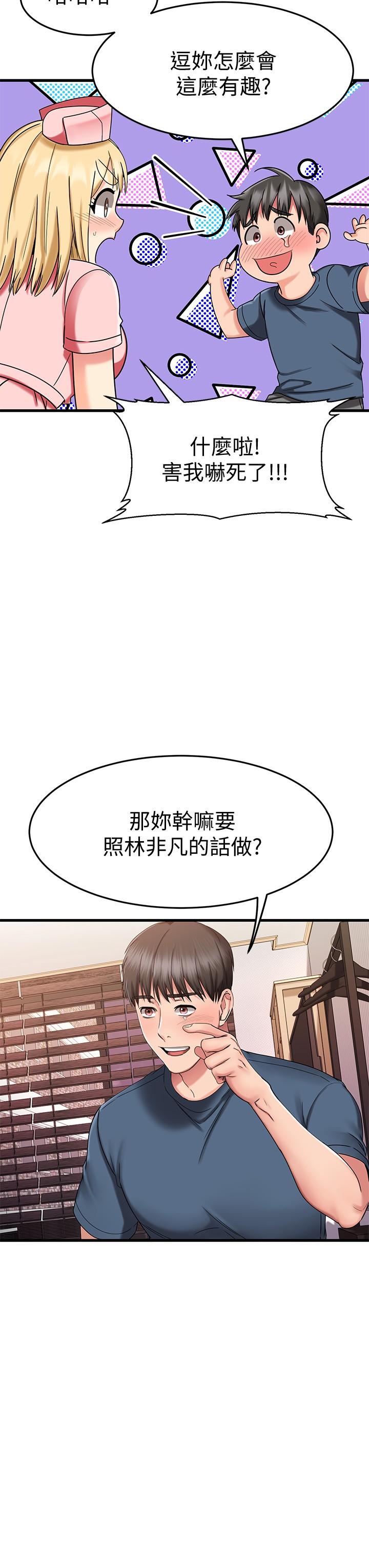 《我的好友太超過!》漫画 第30話-讓我用身體來幫你治療
