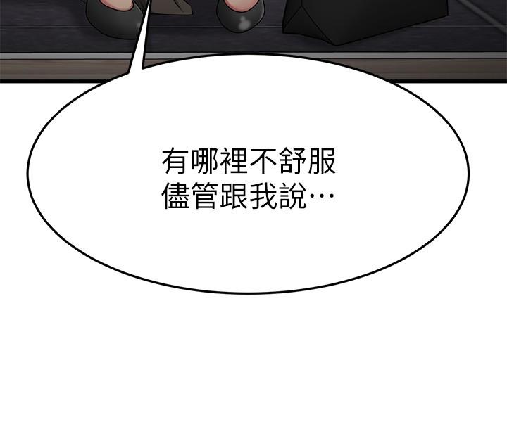 《我的好友太超過!》漫画 第30話-讓我用身體來幫你治療