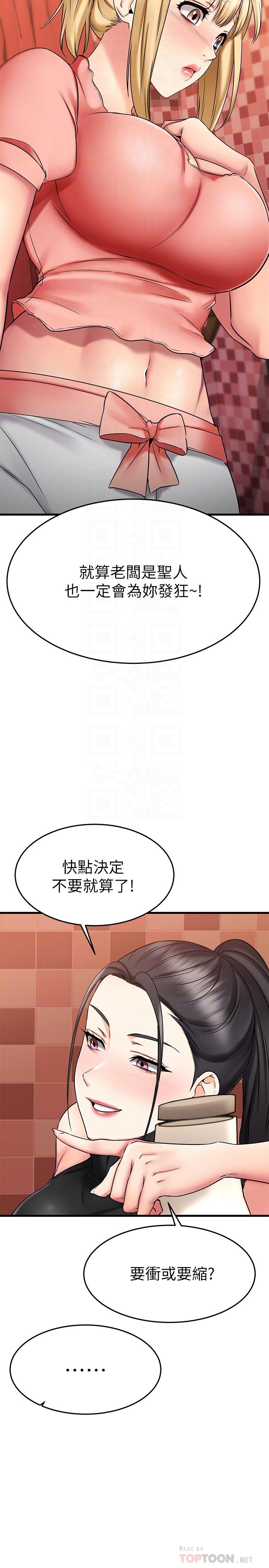 《我的好友太超過!》漫画 第30話-讓我用身體來幫你治療