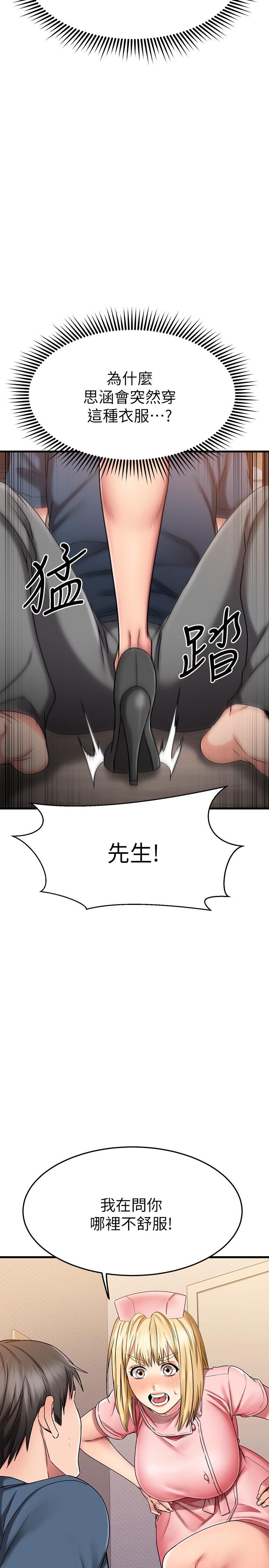 《我的好友太超過!》漫画 第30話-讓我用身體來幫你治療