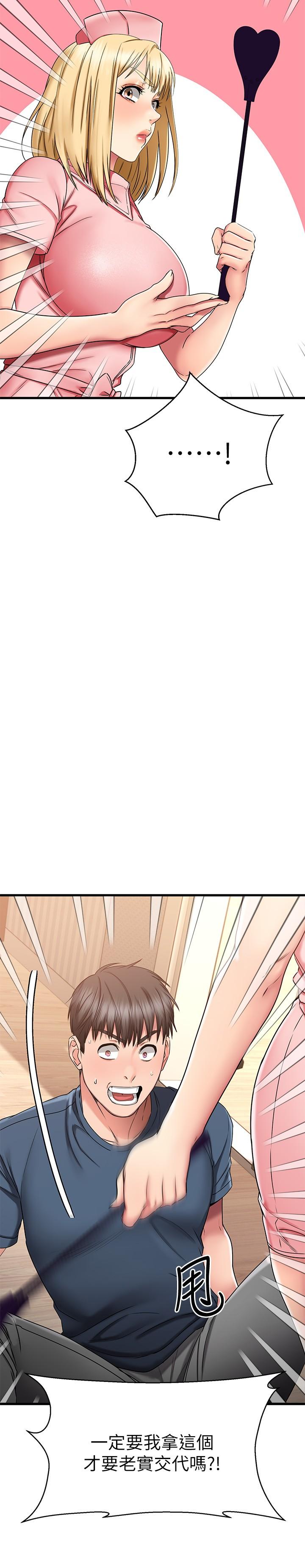 《我的好友太超過!》漫画 第30話-讓我用身體來幫你治療