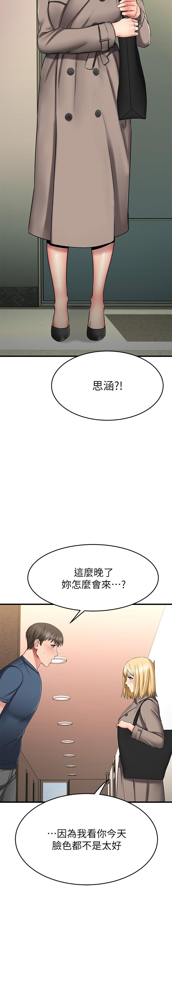 《我的好友太超過!》漫画 第30話-讓我用身體來幫你治療