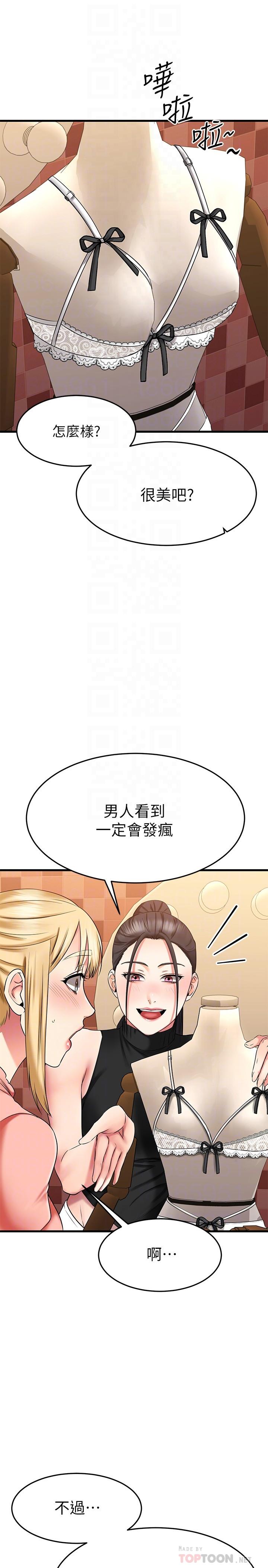 《我的好友太超過!》漫画 第30話-讓我用身體來幫你治療