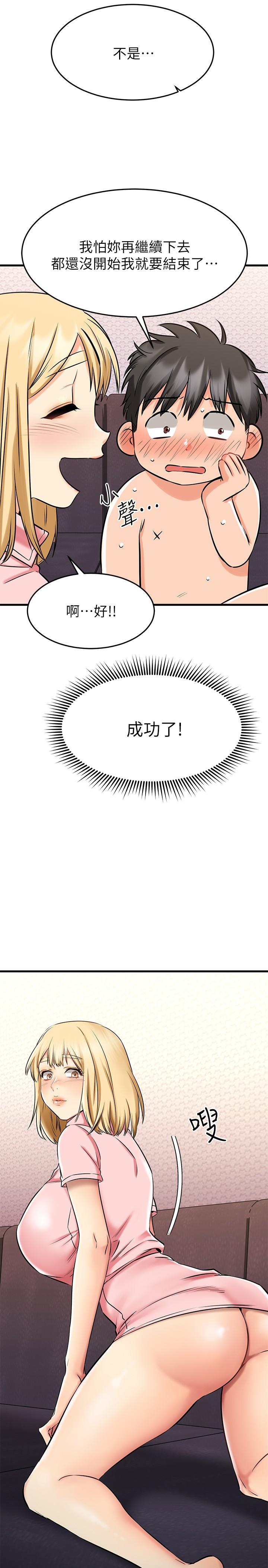 《我的好友太超過!》漫画 第31話-先生，不能亂動哦