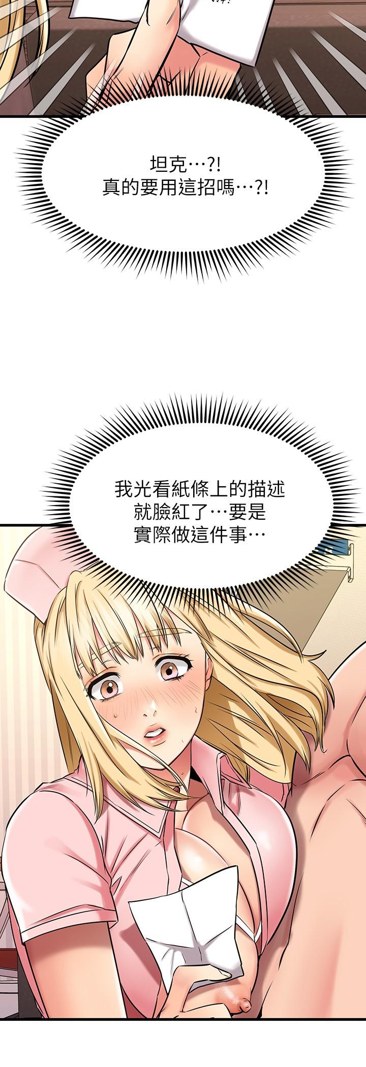 《我的好友太超過!》漫画 第31話-先生，不能亂動哦