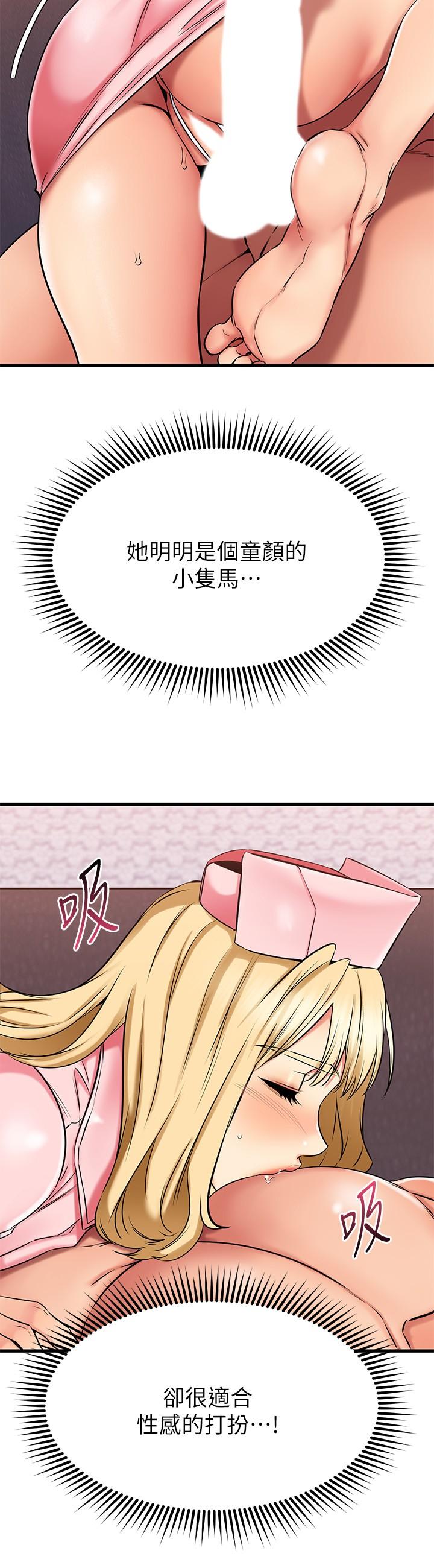 《我的好友太超過!》漫画 第31話-先生，不能亂動哦