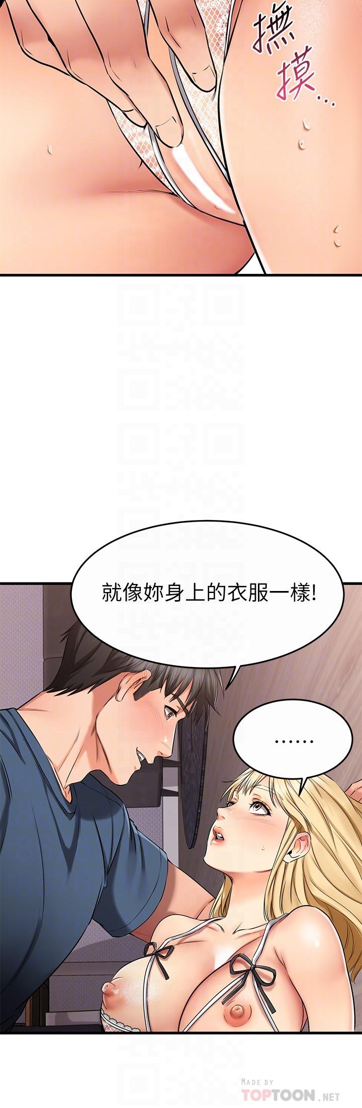 《我的好友太超過!》漫画 第31話-先生，不能亂動哦