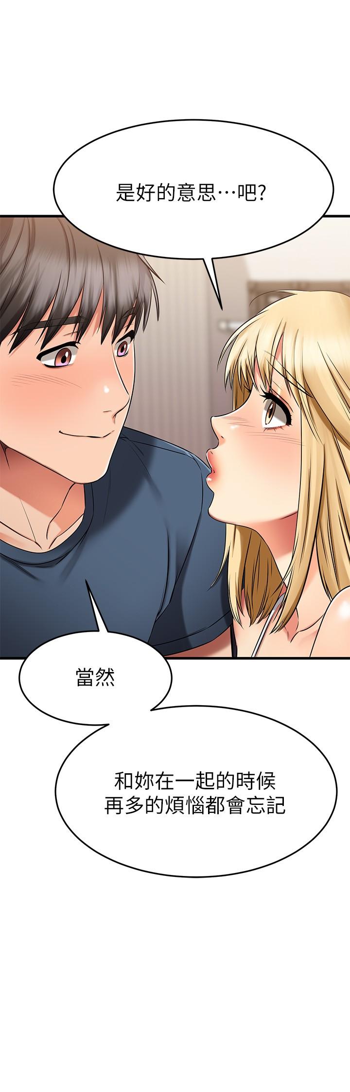 《我的好友太超過!》漫画 第31話-先生，不能亂動哦