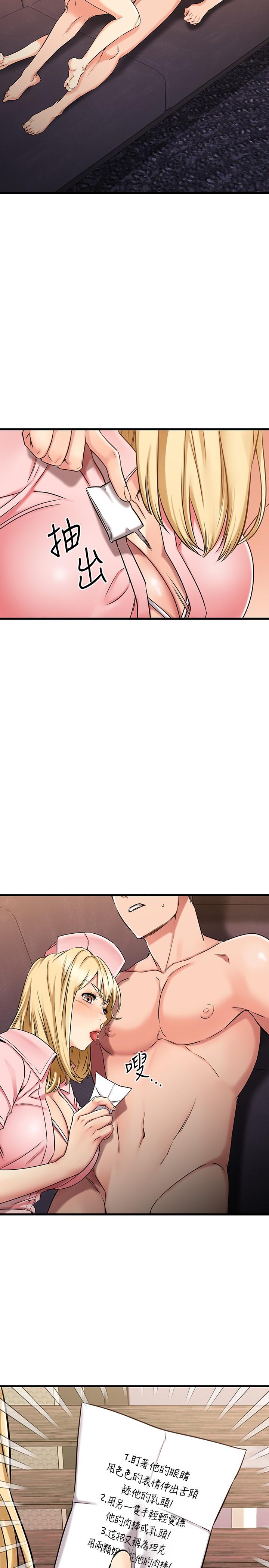 《我的好友太超過!》漫画 第31話-先生，不能亂動哦