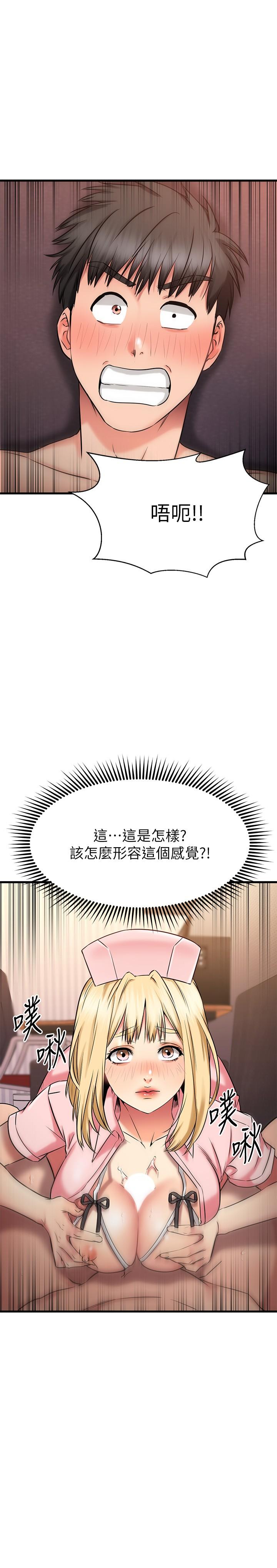 《我的好友太超過!》漫画 第31話-先生，不能亂動哦