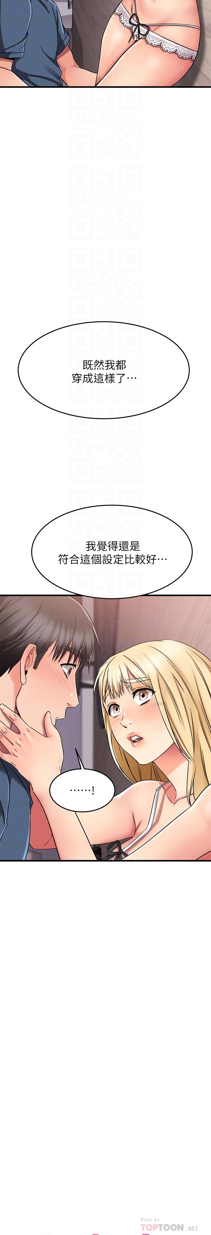 《我的好友太超過!》漫画 第31話-先生，不能亂動哦