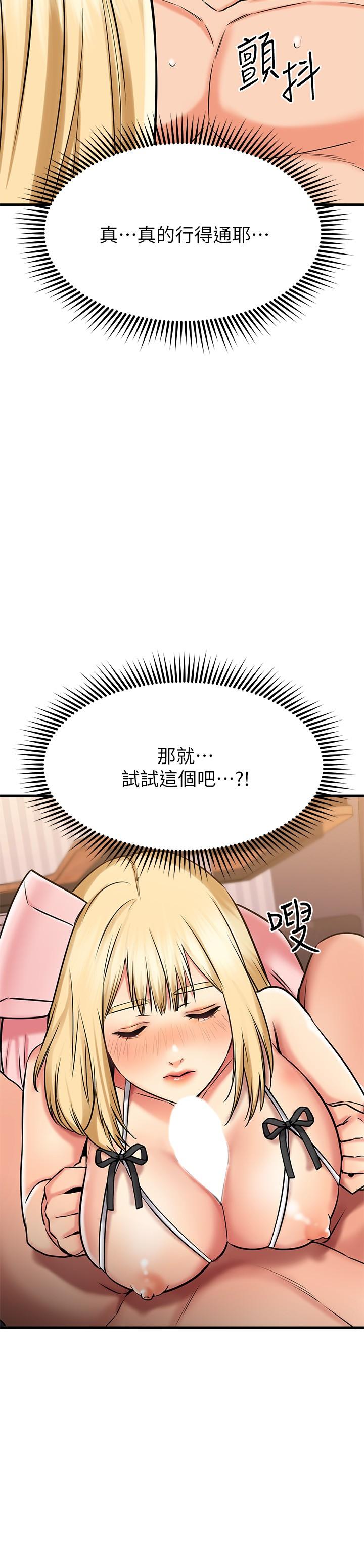 《我的好友太超過!》漫画 第31話-先生，不能亂動哦