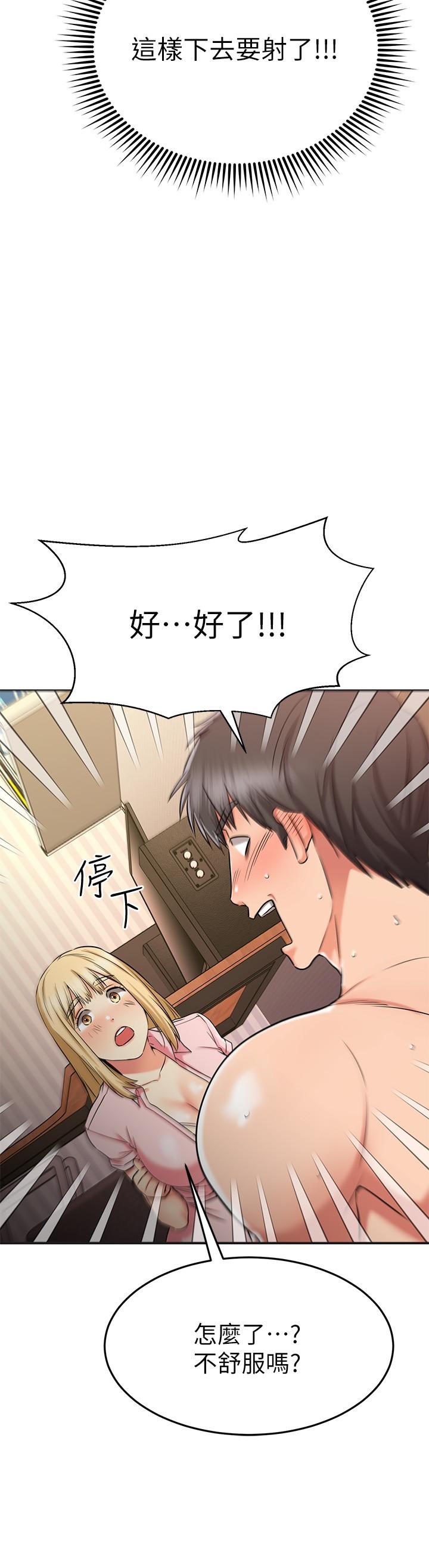 《我的好友太超過!》漫画 第31話-先生，不能亂動哦