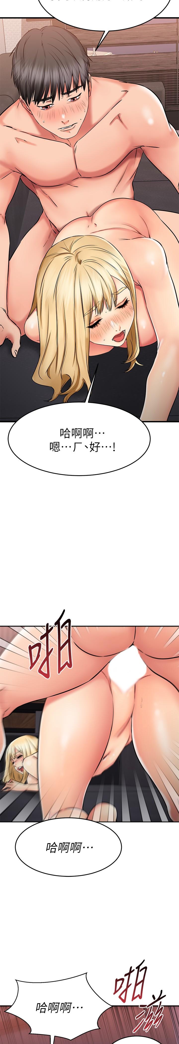 《我的好友太超過!》漫画 第32話-雖然羞恥但很舒服