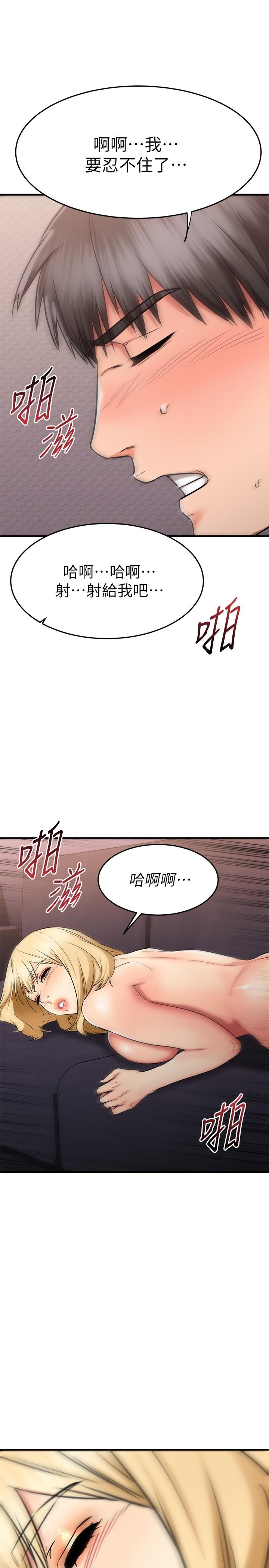 《我的好友太超過!》漫画 第32話-雖然羞恥但很舒服