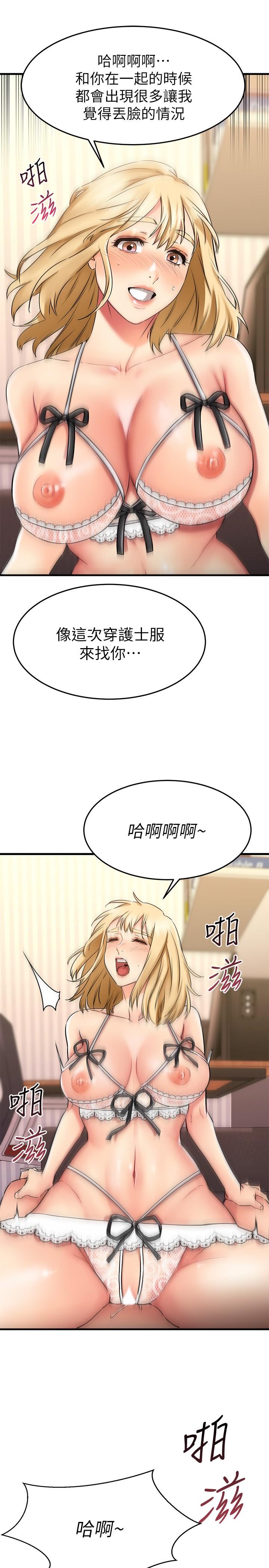 《我的好友太超過!》漫画 第32話-雖然羞恥但很舒服