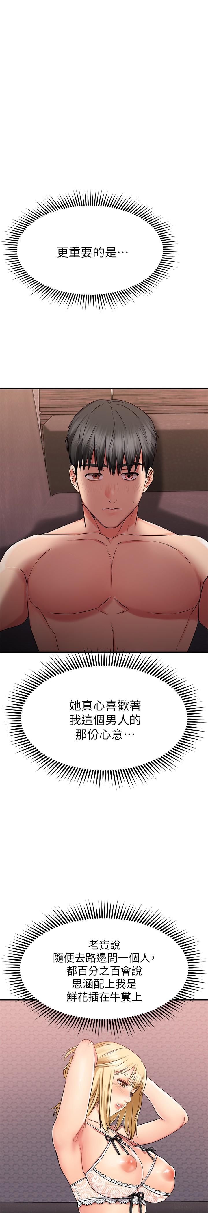 《我的好友太超過!》漫画 第32話-雖然羞恥但很舒服