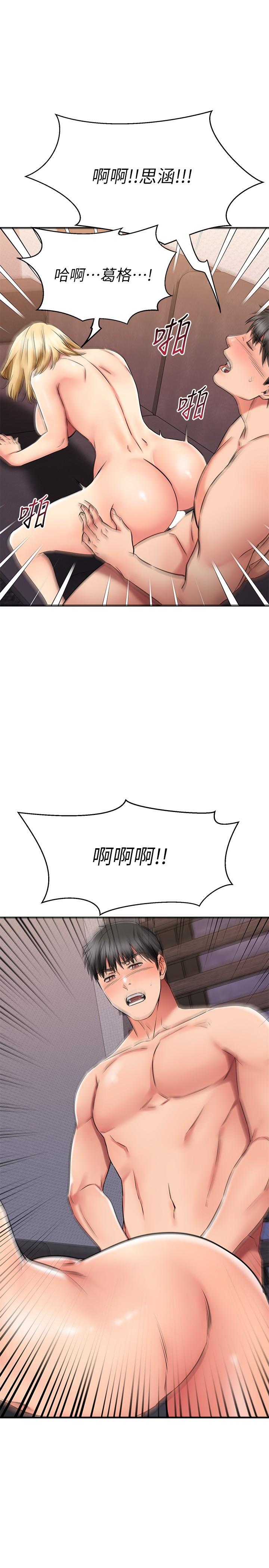 《我的好友太超過!》漫画 第32話-雖然羞恥但很舒服