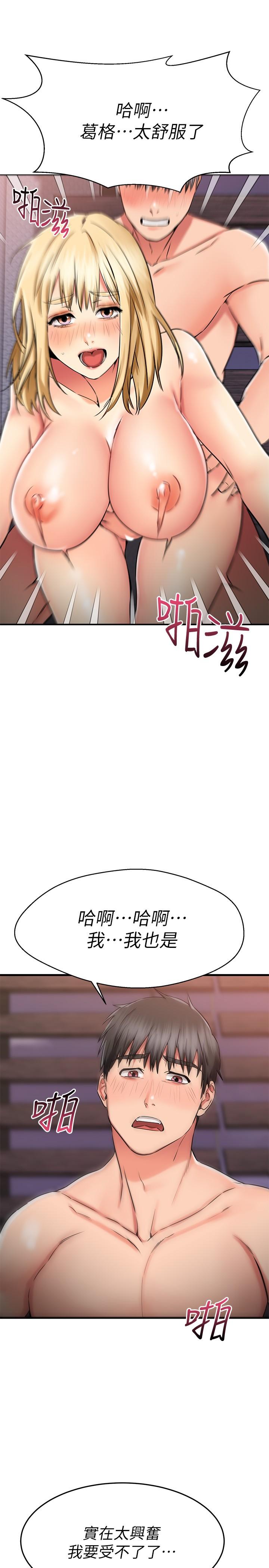 《我的好友太超過!》漫画 第32話-雖然羞恥但很舒服