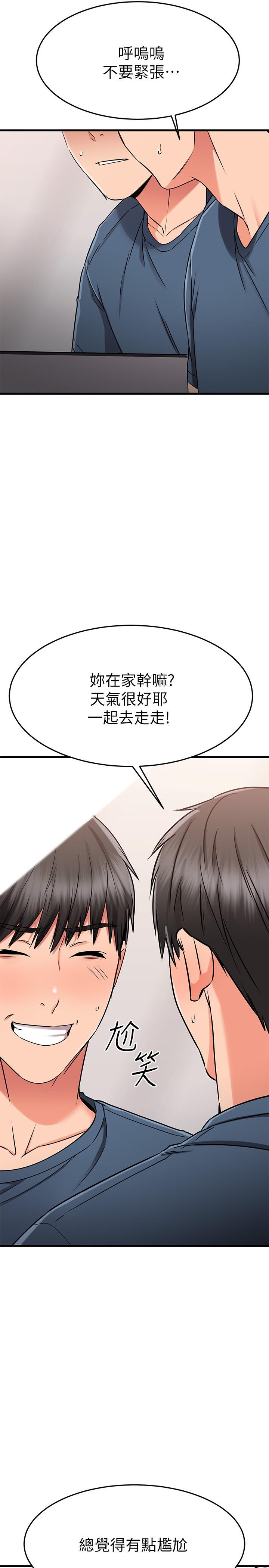 《我的好友太超過!》漫画 第33話-電梯外的意外之吻