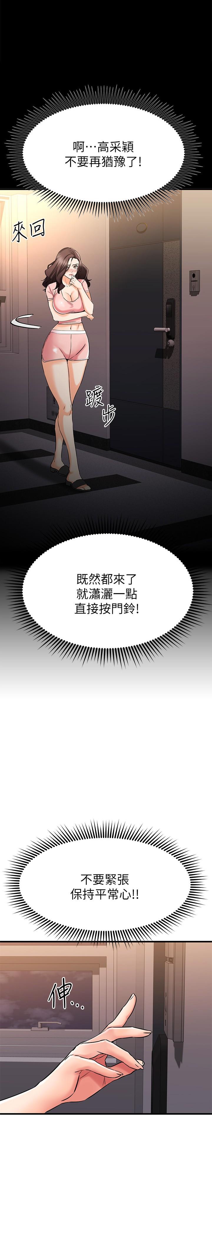 《我的好友太超過!》漫画 第33話-電梯外的意外之吻