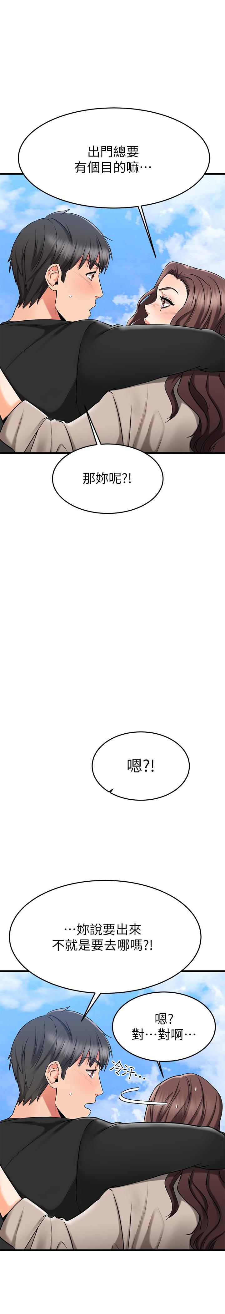 《我的好友太超過!》漫画 第34話-曖昧的高空彈跳