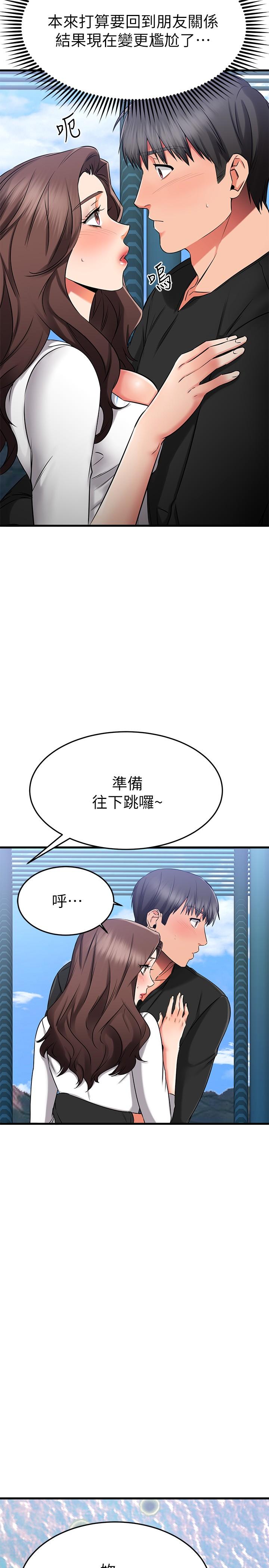 《我的好友太超過!》漫画 第34話-曖昧的高空彈跳