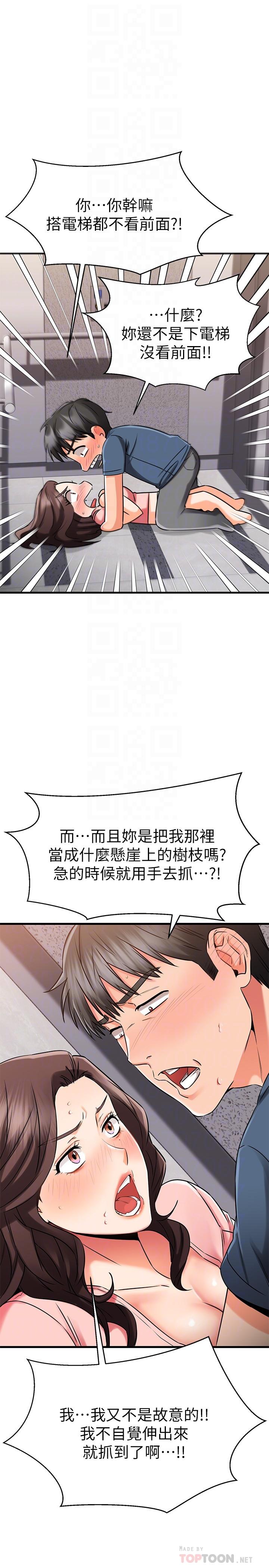 《我的好友太超過!》漫画 第34話-曖昧的高空彈跳