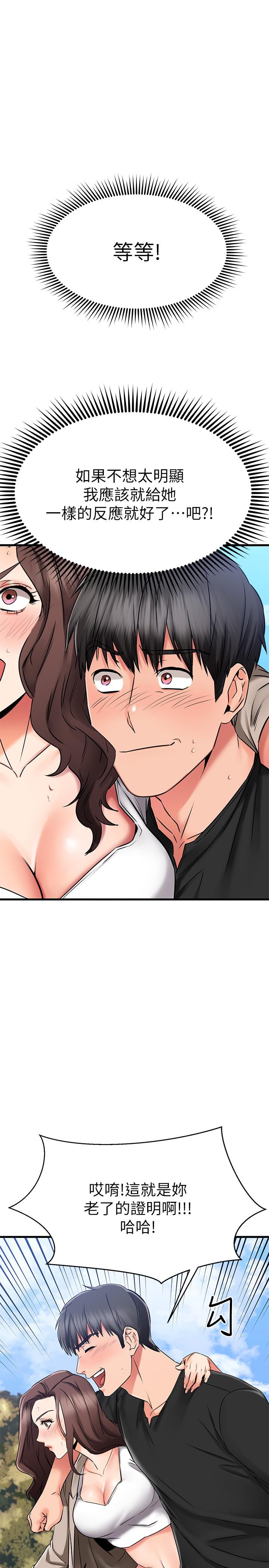《我的好友太超過!》漫画 第34話-曖昧的高空彈跳