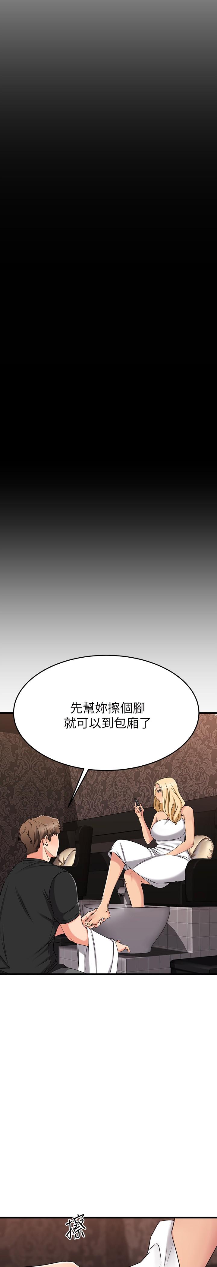 《我的好友太超過!》漫画 第35話-銷魂的按摩服務