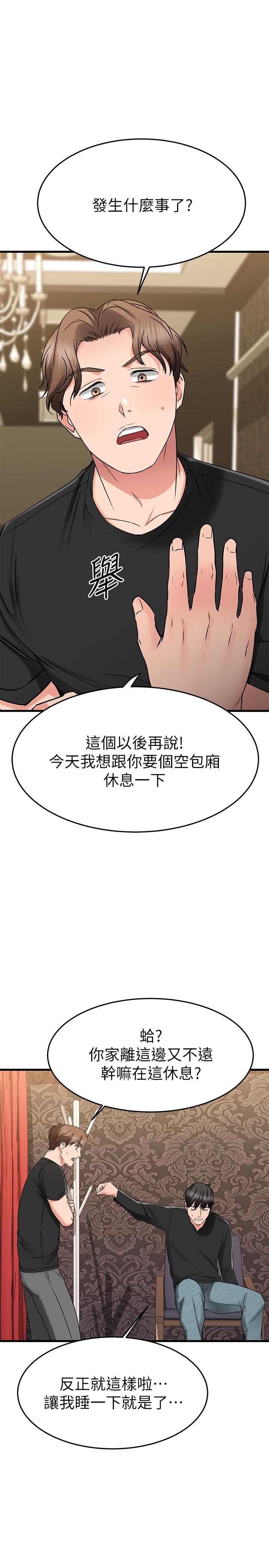 《我的好友太超過!》漫画 第35話-銷魂的按摩服務