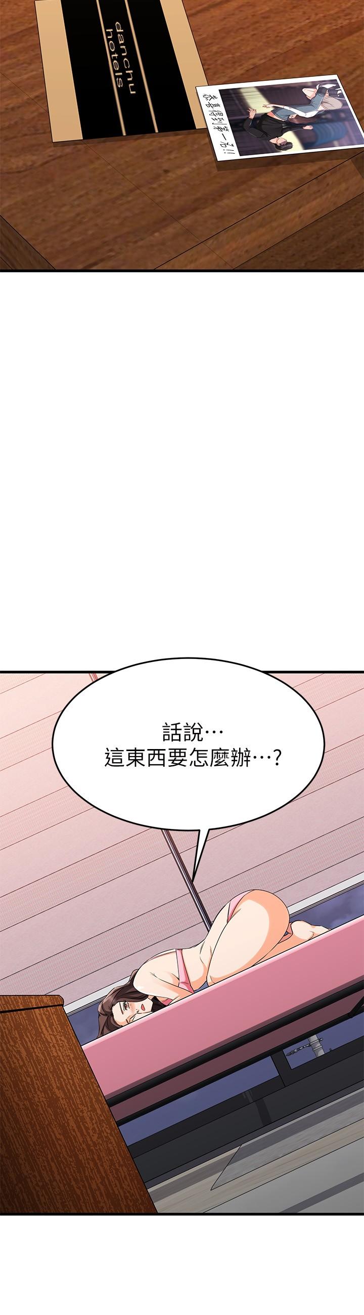 《我的好友太超過!》漫画 第35話-銷魂的按摩服務