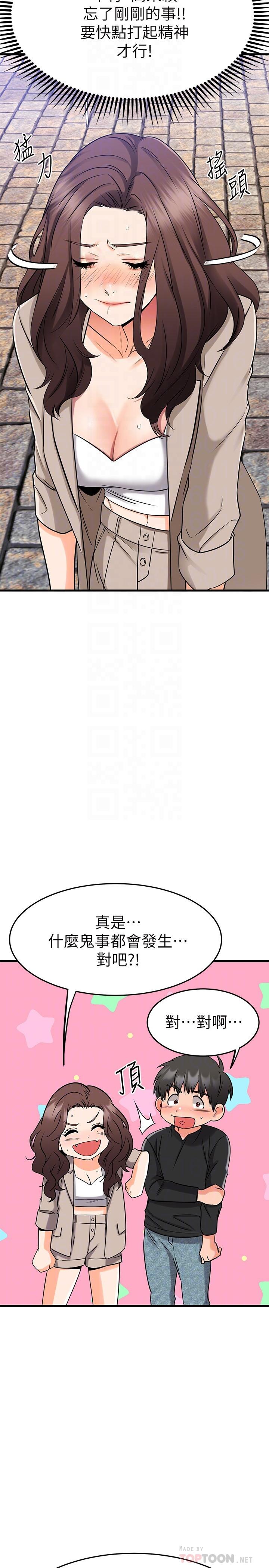 《我的好友太超過!》漫画 第35話-銷魂的按摩服務