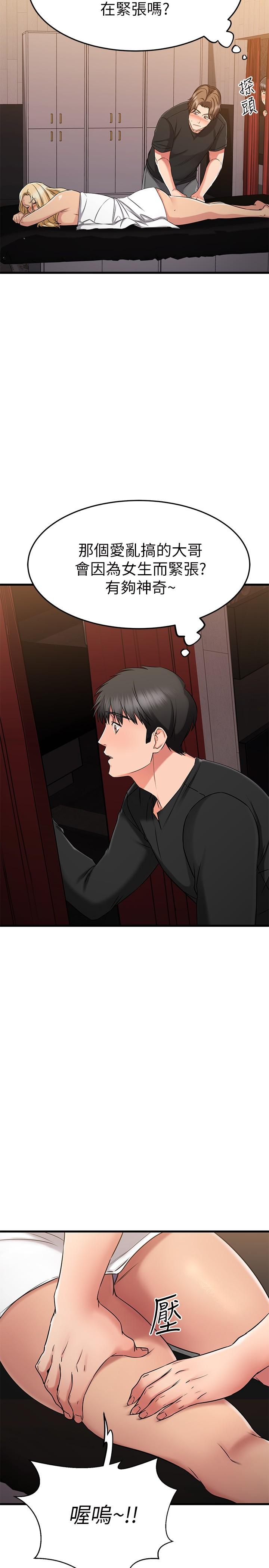 《我的好友太超過!》漫画 第35話-銷魂的按摩服務