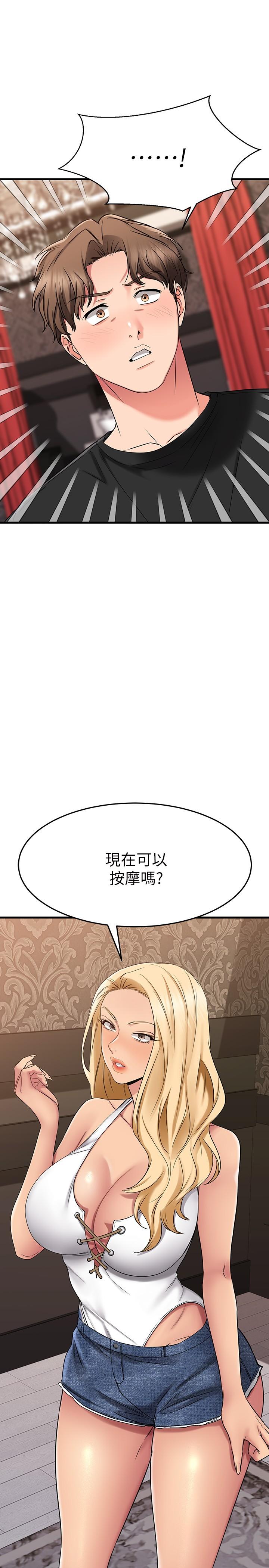 《我的好友太超過!》漫画 第35話-銷魂的按摩服務