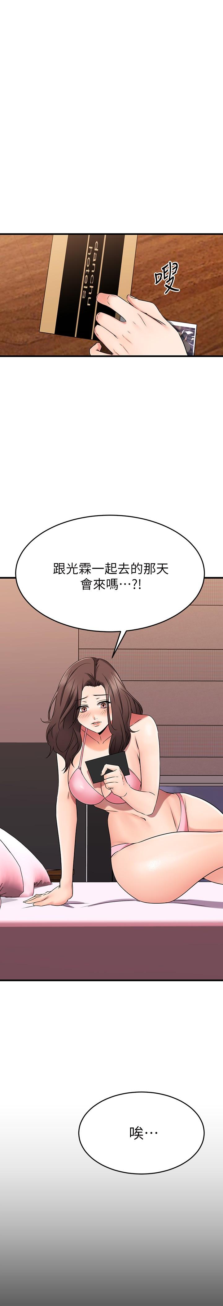 《我的好友太超過!》漫画 第35話-銷魂的按摩服務